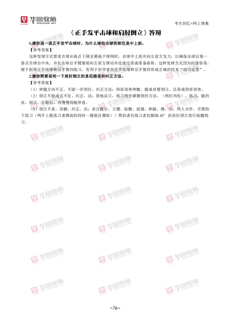 体育_教资初高中_教资面试2025教资面试备考资料合集_教资面试资料合集_2025教资面试资料_04面试真题汇总-含各学科试讲真题（含24下）_2024下半年教资面试真题