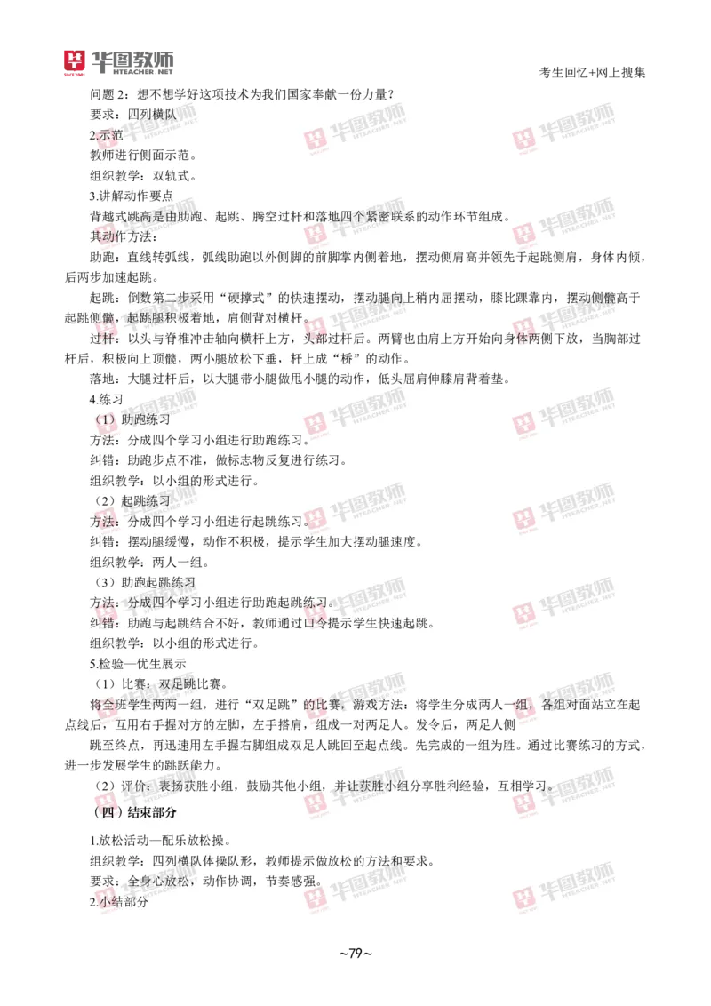 体育_教资初高中_教资面试2025教资面试备考资料合集_教资面试资料合集_2025教资面试资料_04面试真题汇总-含各学科试讲真题（含24下）_2024下半年教资面试真题