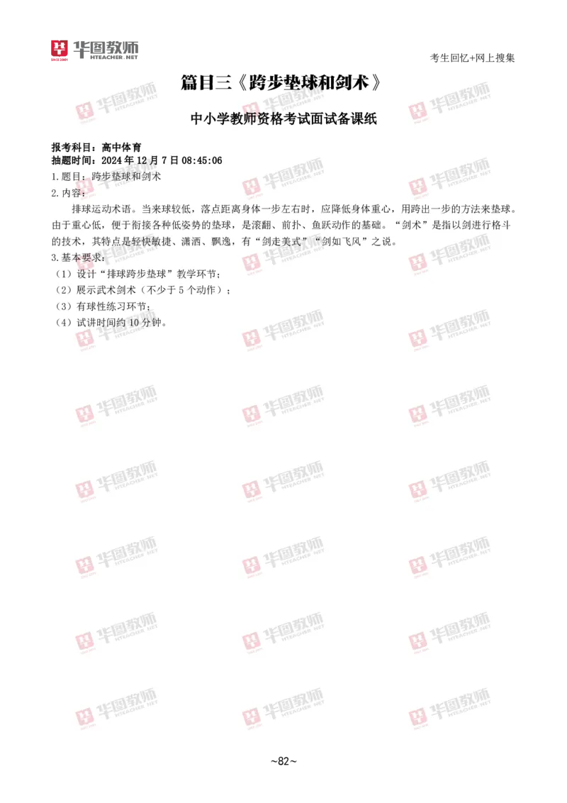 体育_教资初高中_教资面试2025教资面试备考资料合集_教资面试资料合集_2025教资面试资料_04面试真题汇总-含各学科试讲真题（含24下）_2024下半年教资面试真题