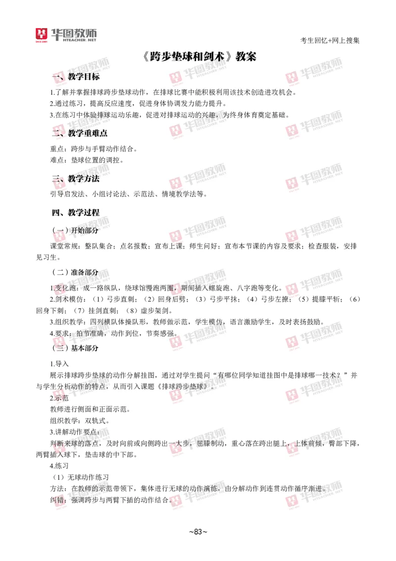 体育_教资初高中_教资面试2025教资面试备考资料合集_教资面试资料合集_2025教资面试资料_04面试真题汇总-含各学科试讲真题（含24下）_2024下半年教资面试真题