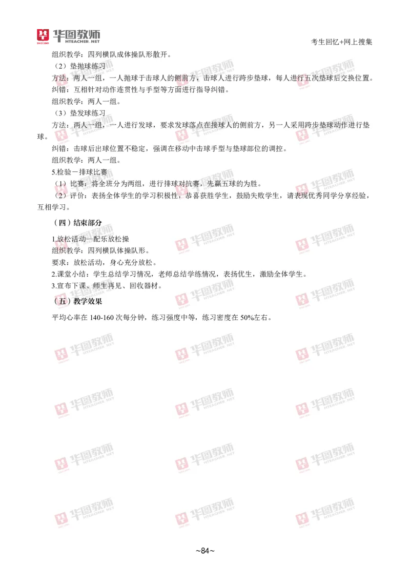 体育_教资初高中_教资面试2025教资面试备考资料合集_教资面试资料合集_2025教资面试资料_04面试真题汇总-含各学科试讲真题（含24下）_2024下半年教资面试真题