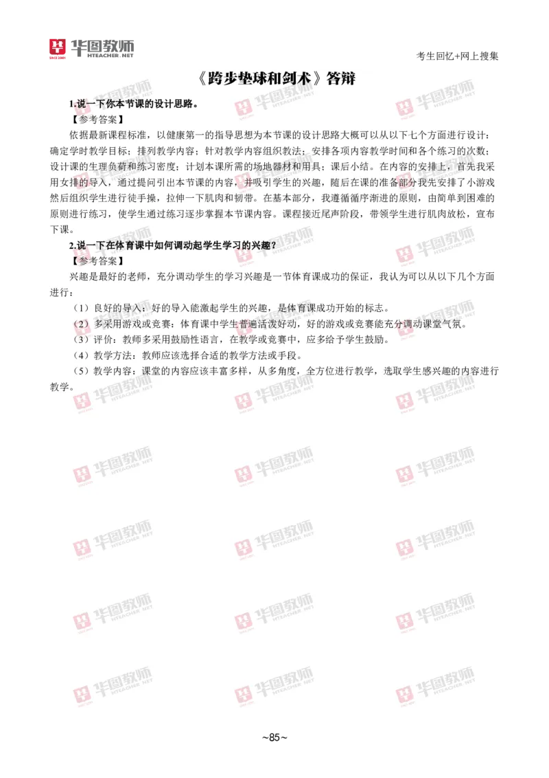 体育_教资初高中_教资面试2025教资面试备考资料合集_教资面试资料合集_2025教资面试资料_04面试真题汇总-含各学科试讲真题（含24下）_2024下半年教资面试真题