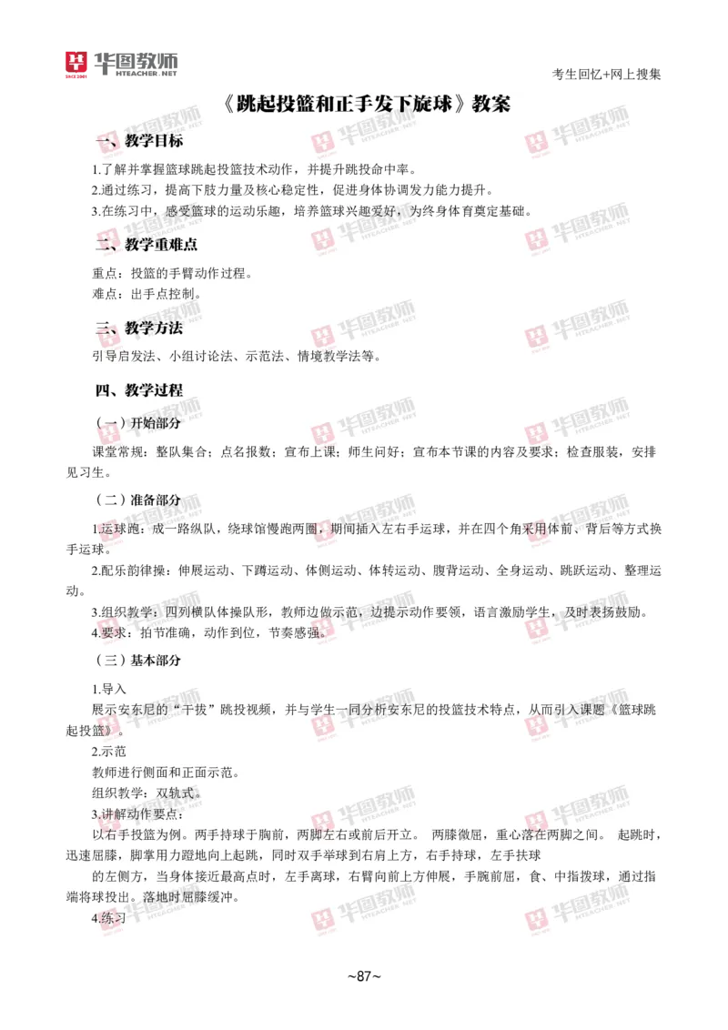 体育_教资初高中_教资面试2025教资面试备考资料合集_教资面试资料合集_2025教资面试资料_04面试真题汇总-含各学科试讲真题（含24下）_2024下半年教资面试真题