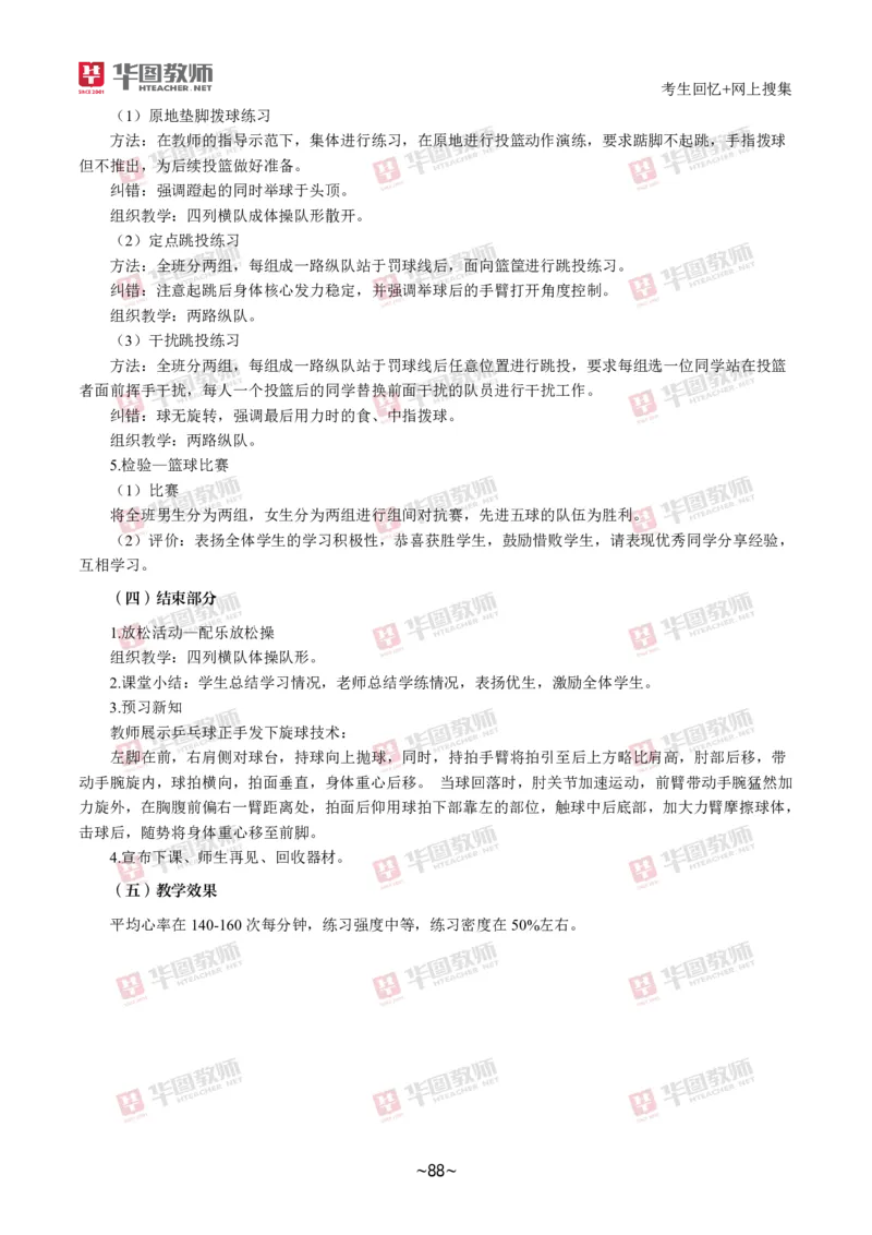 体育_教资初高中_教资面试2025教资面试备考资料合集_教资面试资料合集_2025教资面试资料_04面试真题汇总-含各学科试讲真题（含24下）_2024下半年教资面试真题