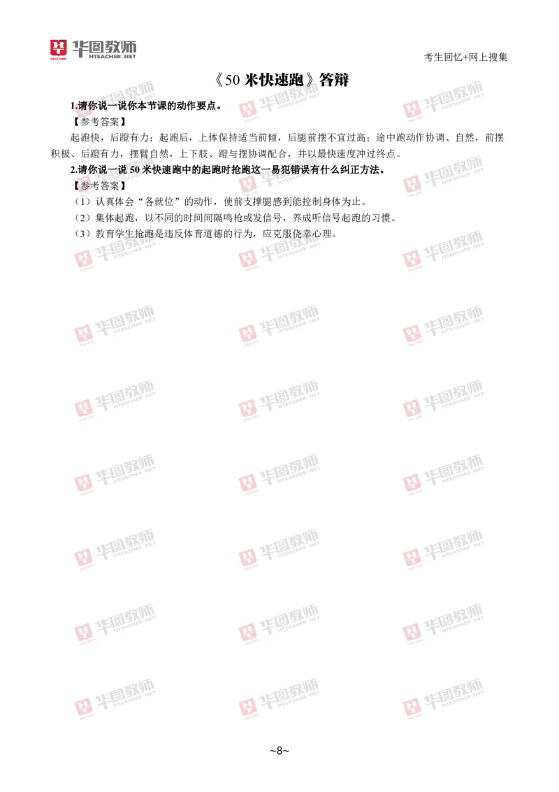 体育_教资初高中_教资面试2025教资面试备考资料合集_教资面试资料合集_2025教资面试资料_04面试真题汇总-含各学科试讲真题（含24下）_2024下半年教资面试真题