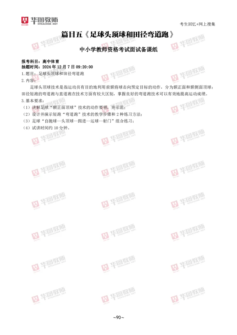 体育_教资初高中_教资面试2025教资面试备考资料合集_教资面试资料合集_2025教资面试资料_04面试真题汇总-含各学科试讲真题（含24下）_2024下半年教资面试真题