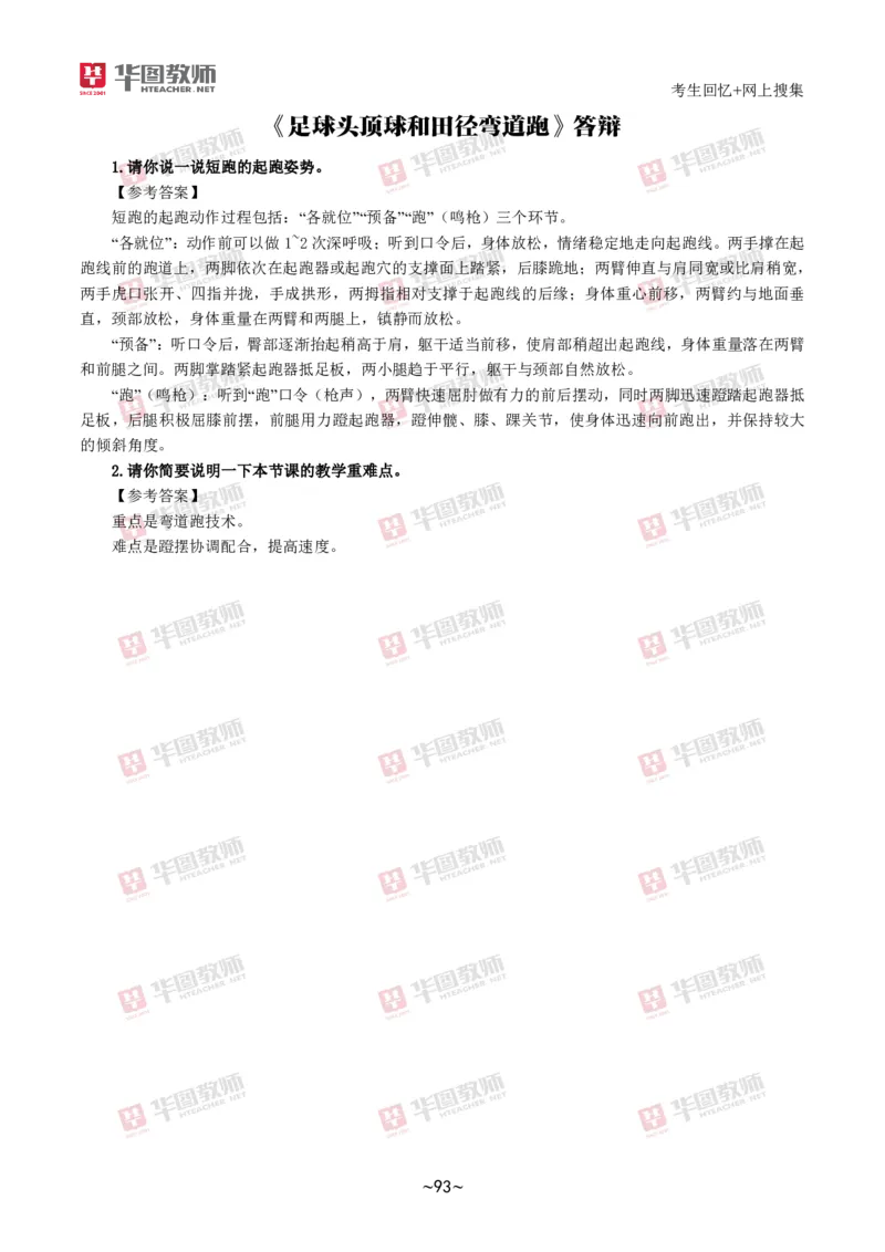 体育_教资初高中_教资面试2025教资面试备考资料合集_教资面试资料合集_2025教资面试资料_04面试真题汇总-含各学科试讲真题（含24下）_2024下半年教资面试真题