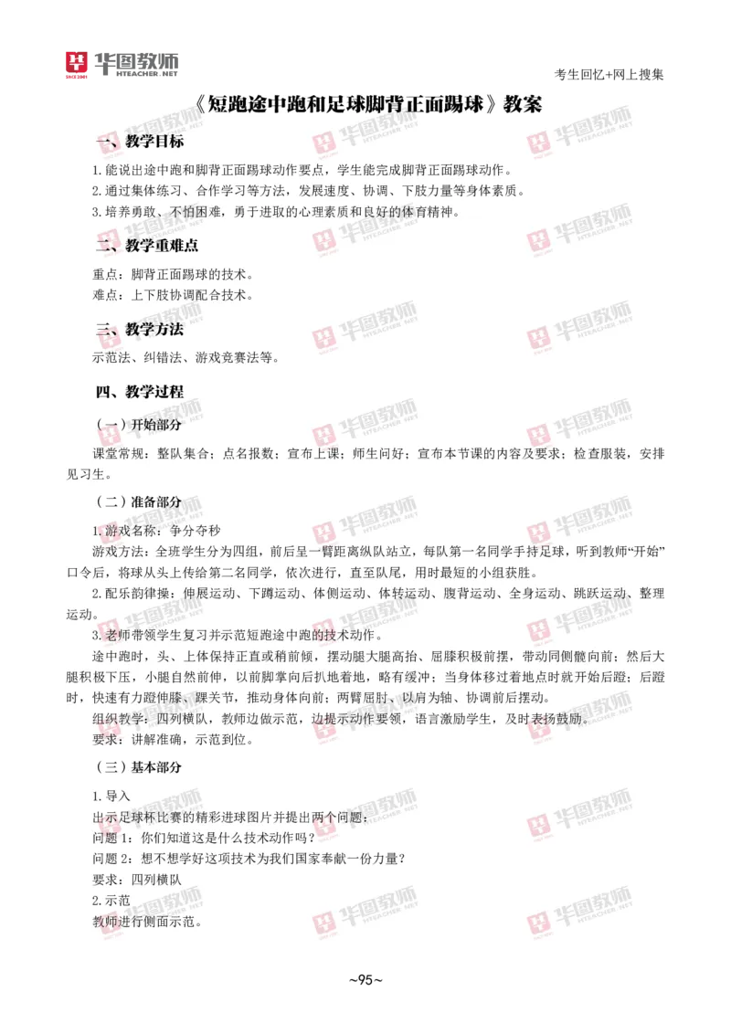 体育_教资初高中_教资面试2025教资面试备考资料合集_教资面试资料合集_2025教资面试资料_04面试真题汇总-含各学科试讲真题（含24下）_2024下半年教资面试真题