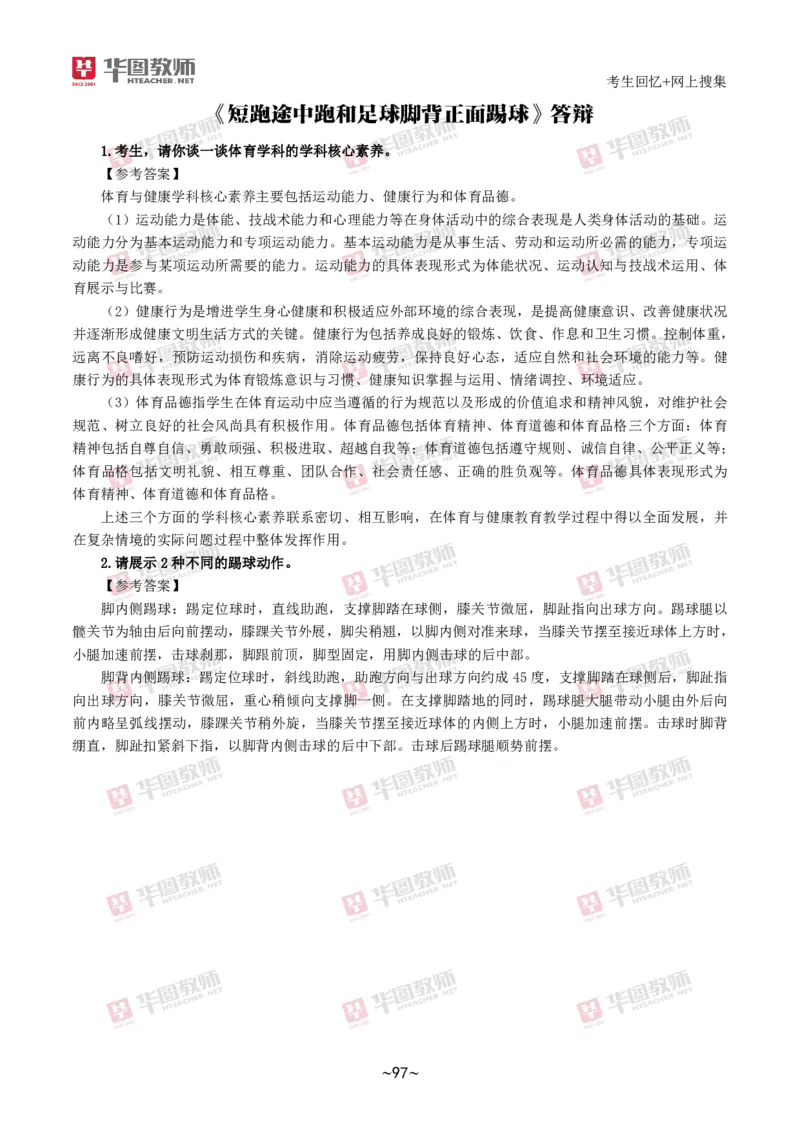 体育_教资初高中_教资面试2025教资面试备考资料合集_教资面试资料合集_2025教资面试资料_04面试真题汇总-含各学科试讲真题（含24下）_2024下半年教资面试真题