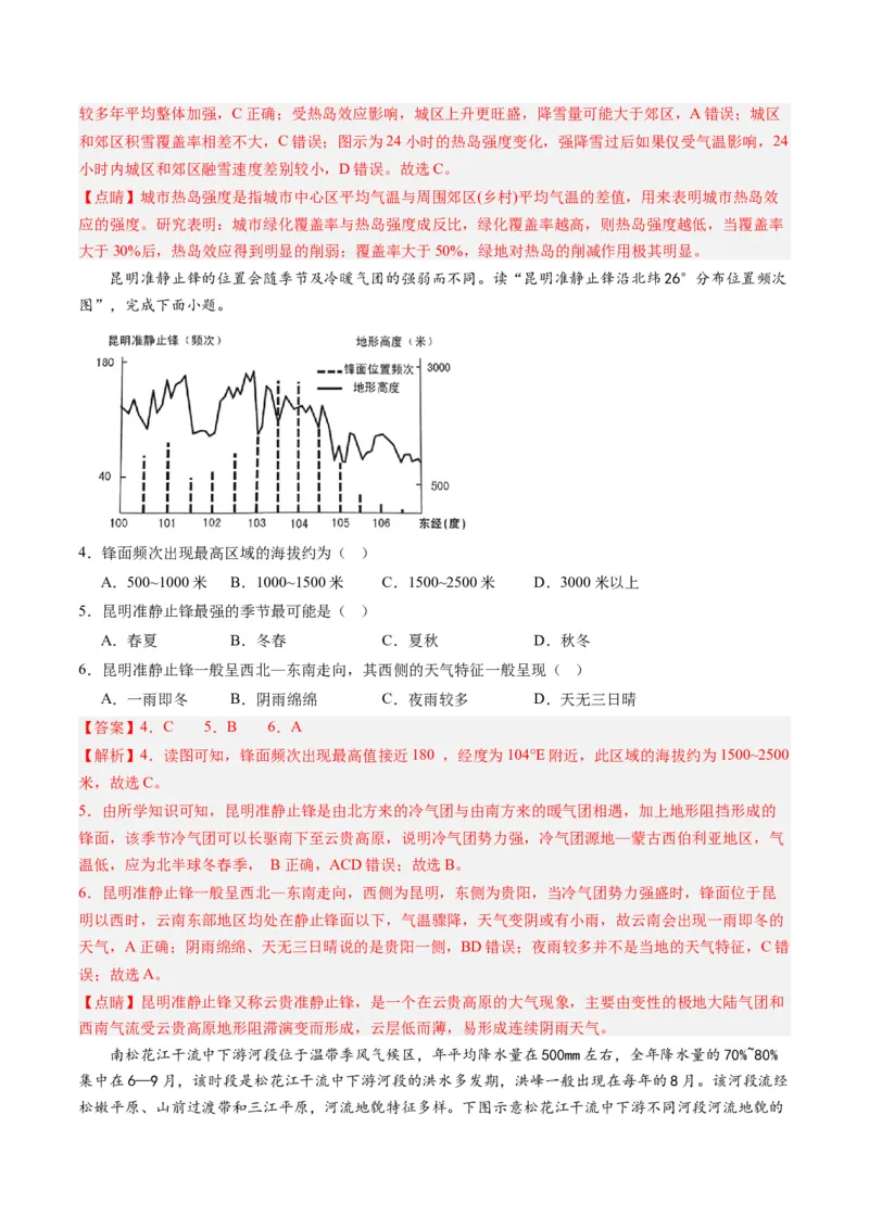 黄金卷02（解析版）-赢在高考&middot;黄金8卷备战2024年高考地理模拟卷（山东专用）_9.2025地理总复习_2024年新高考资料_4.2024高考模拟预测试卷