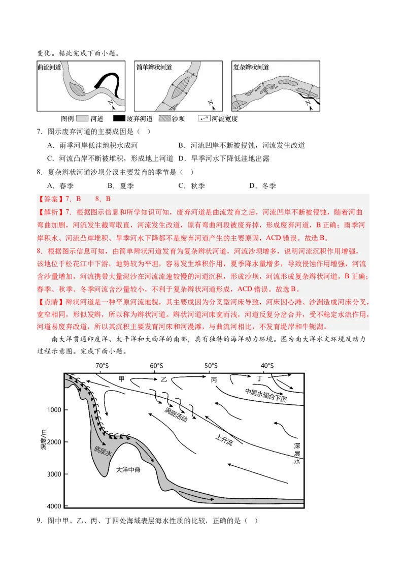黄金卷02（解析版）-赢在高考&middot;黄金8卷备战2024年高考地理模拟卷（山东专用）_9.2025地理总复习_2024年新高考资料_4.2024高考模拟预测试卷