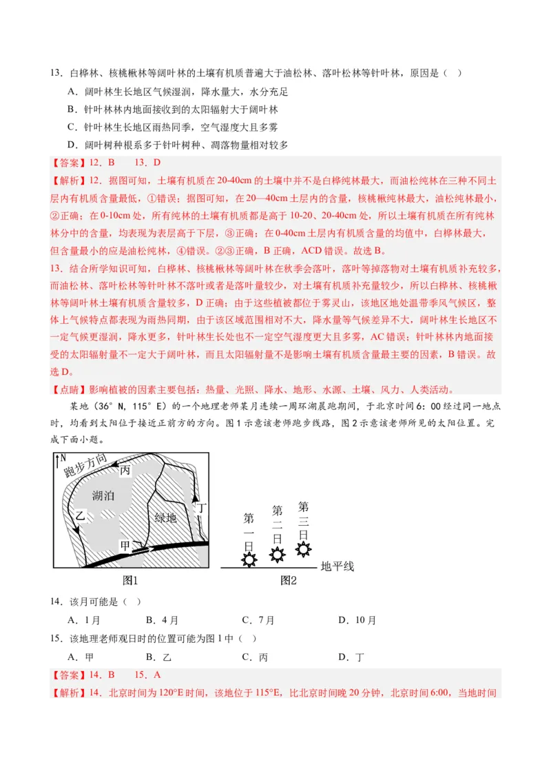 黄金卷02（解析版）-赢在高考&middot;黄金8卷备战2024年高考地理模拟卷（山东专用）_9.2025地理总复习_2024年新高考资料_4.2024高考模拟预测试卷