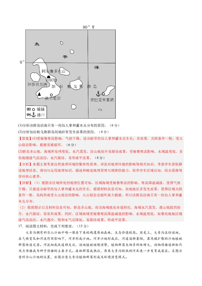 黄金卷02（解析版）-赢在高考&middot;黄金8卷备战2024年高考地理模拟卷（山东专用）_9.2025地理总复习_2024年新高考资料_4.2024高考模拟预测试卷