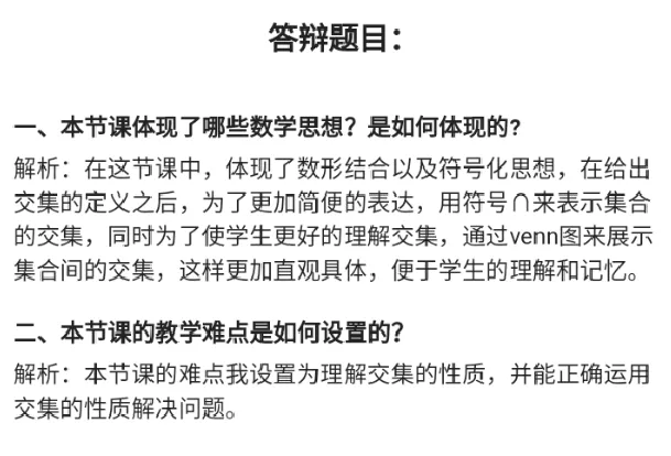交集_教资初高中_教资面试2025教资面试备考资料合集_教资面试资料合集_2025教资面试资料_25上教资面试中学合集_教资面试逐字稿_高中数学面试逐字稿合集_重点推荐真题库75