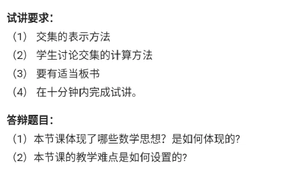 交集_教资初高中_教资面试2025教资面试备考资料合集_教资面试资料合集_2025教资面试资料_25上教资面试中学合集_教资面试逐字稿_高中数学面试逐字稿合集_重点推荐真题库75