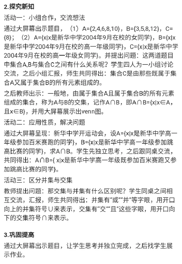 交集_教资初高中_教资面试2025教资面试备考资料合集_教资面试资料合集_2025教资面试资料_25上教资面试中学合集_教资面试逐字稿_高中数学面试逐字稿合集_重点推荐真题库75