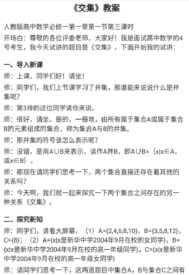 交集_教资初高中_教资面试2025教资面试备考资料合集_教资面试资料合集_2025教资面试资料_25上教资面试中学合集_教资面试逐字稿_高中数学面试逐字稿合集_重点推荐真题库75