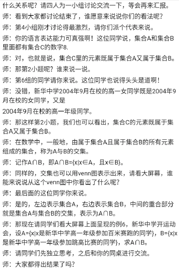 交集_教资初高中_教资面试2025教资面试备考资料合集_教资面试资料合集_2025教资面试资料_25上教资面试中学合集_教资面试逐字稿_高中数学面试逐字稿合集_重点推荐真题库75