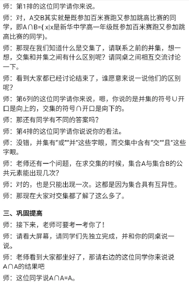 交集_教资初高中_教资面试2025教资面试备考资料合集_教资面试资料合集_2025教资面试资料_25上教资面试中学合集_教资面试逐字稿_高中数学面试逐字稿合集_重点推荐真题库75