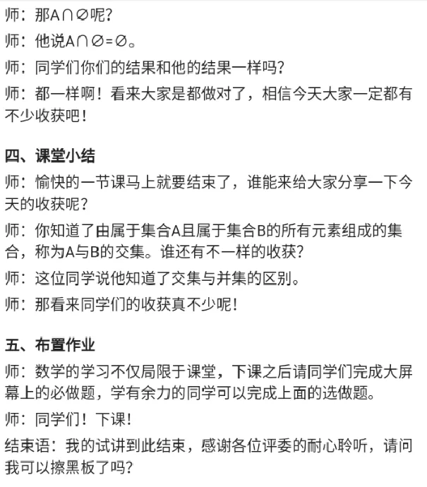 交集_教资初高中_教资面试2025教资面试备考资料合集_教资面试资料合集_2025教资面试资料_25上教资面试中学合集_教资面试逐字稿_高中数学面试逐字稿合集_重点推荐真题库75