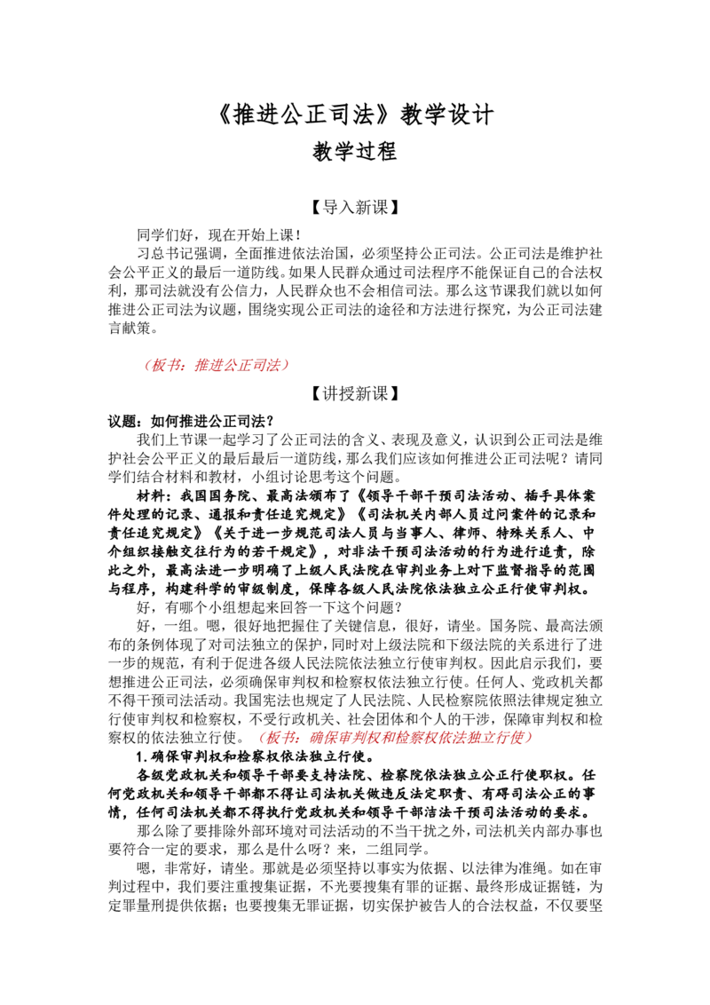 9.3.2推进公正司法_教资初高中_教资面试2025教资面试备考资料合集_教资面试资料合集_2025教资面试资料_25上教资面试中学合集_教资面试逐字稿_高中政治面试逐字稿合集_必修三