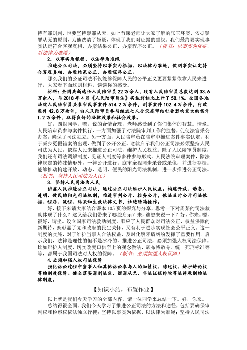9.3.2推进公正司法_教资初高中_教资面试2025教资面试备考资料合集_教资面试资料合集_2025教资面试资料_25上教资面试中学合集_教资面试逐字稿_高中政治面试逐字稿合集_必修三