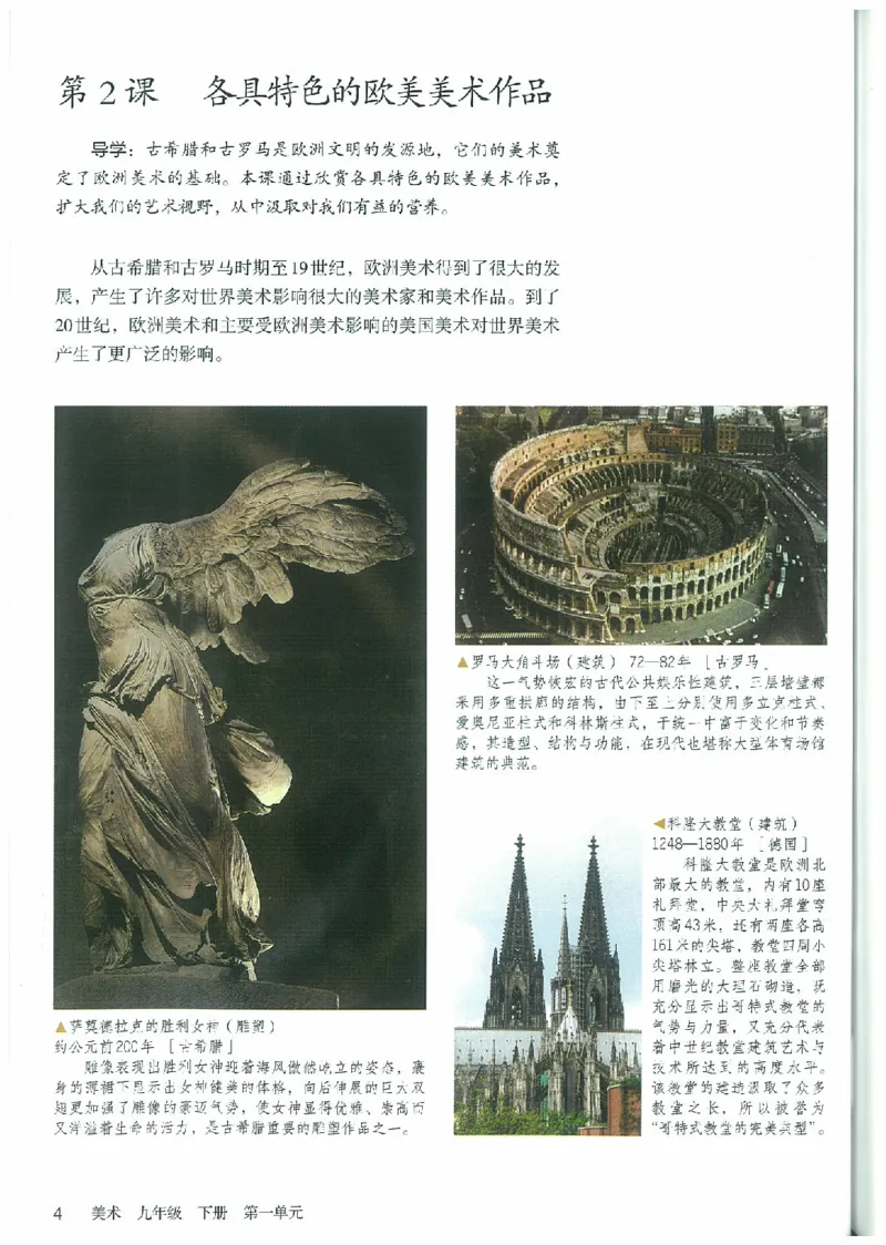 九年级下册（最新）(1)_教资初高中_教资面试2025教资面试备考资料合集_教资面试资料合集_2025教资面试资料_25上教资面试-小学资料包_20教材：全册_初中_初中美术_初中部编版