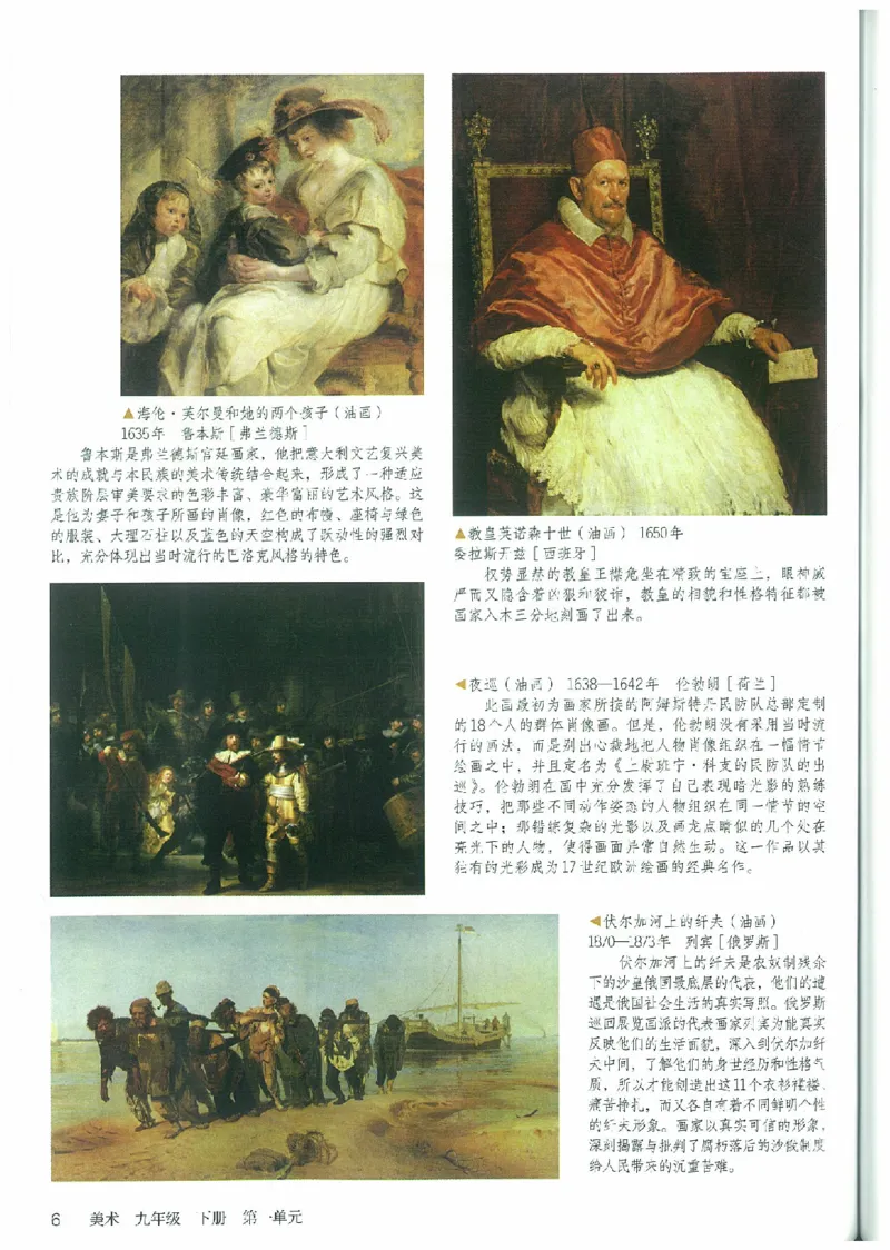 九年级下册（最新）(1)_教资初高中_教资面试2025教资面试备考资料合集_教资面试资料合集_2025教资面试资料_25上教资面试-小学资料包_20教材：全册_初中_初中美术_初中部编版