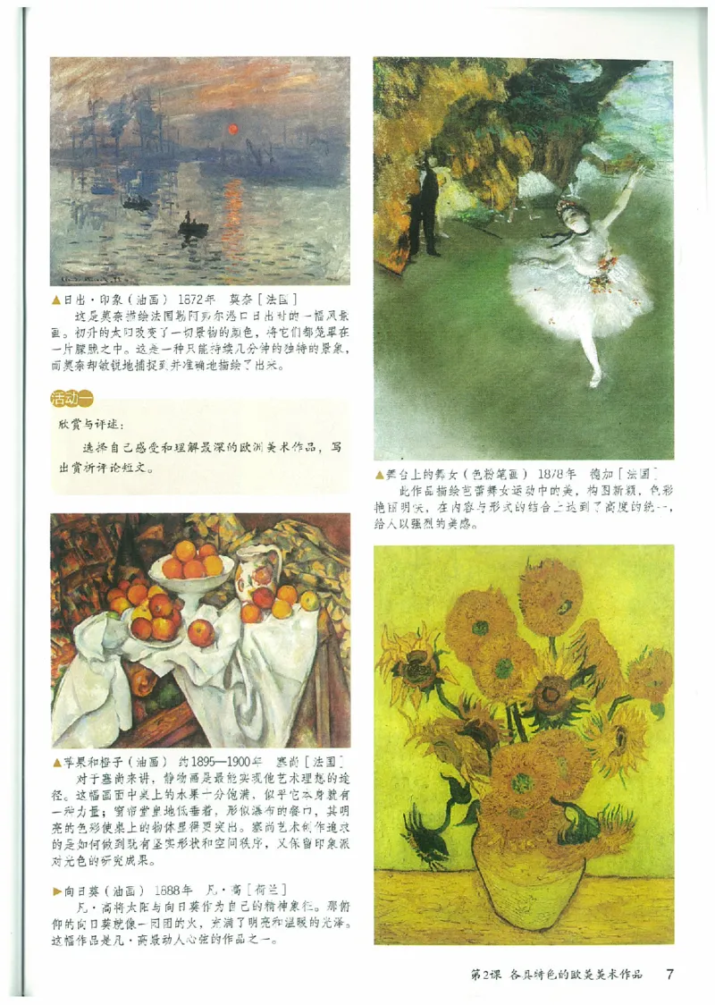 九年级下册（最新）(1)_教资初高中_教资面试2025教资面试备考资料合集_教资面试资料合集_2025教资面试资料_25上教资面试-小学资料包_20教材：全册_初中_初中美术_初中部编版