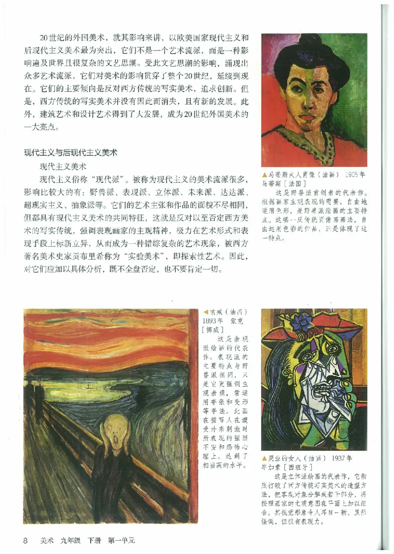 九年级下册（最新）(1)_教资初高中_教资面试2025教资面试备考资料合集_教资面试资料合集_2025教资面试资料_25上教资面试-小学资料包_20教材：全册_初中_初中美术_初中部编版