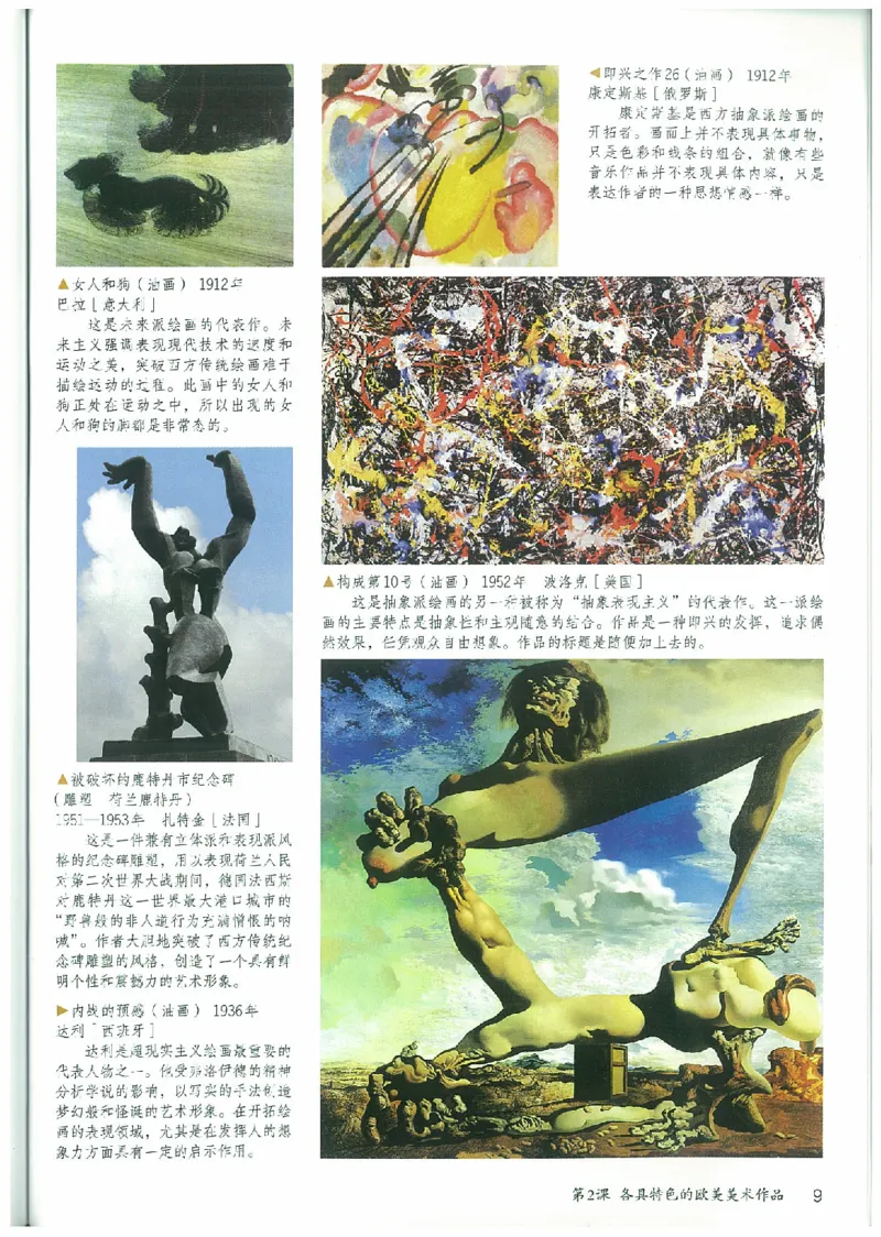 九年级下册（最新）(1)_教资初高中_教资面试2025教资面试备考资料合集_教资面试资料合集_2025教资面试资料_25上教资面试-小学资料包_20教材：全册_初中_初中美术_初中部编版