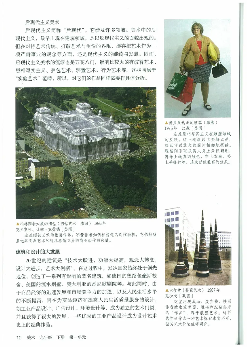 九年级下册（最新）(1)_教资初高中_教资面试2025教资面试备考资料合集_教资面试资料合集_2025教资面试资料_25上教资面试-小学资料包_20教材：全册_初中_初中美术_初中部编版