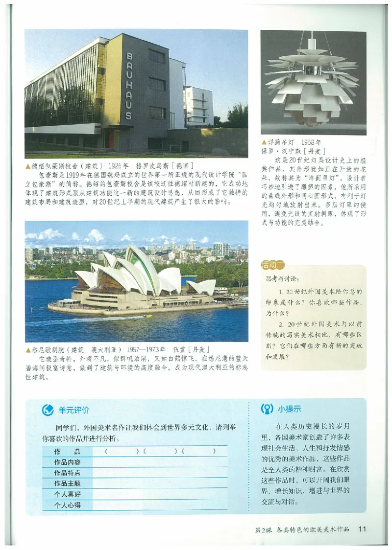 九年级下册（最新）(1)_教资初高中_教资面试2025教资面试备考资料合集_教资面试资料合集_2025教资面试资料_25上教资面试-小学资料包_20教材：全册_初中_初中美术_初中部编版