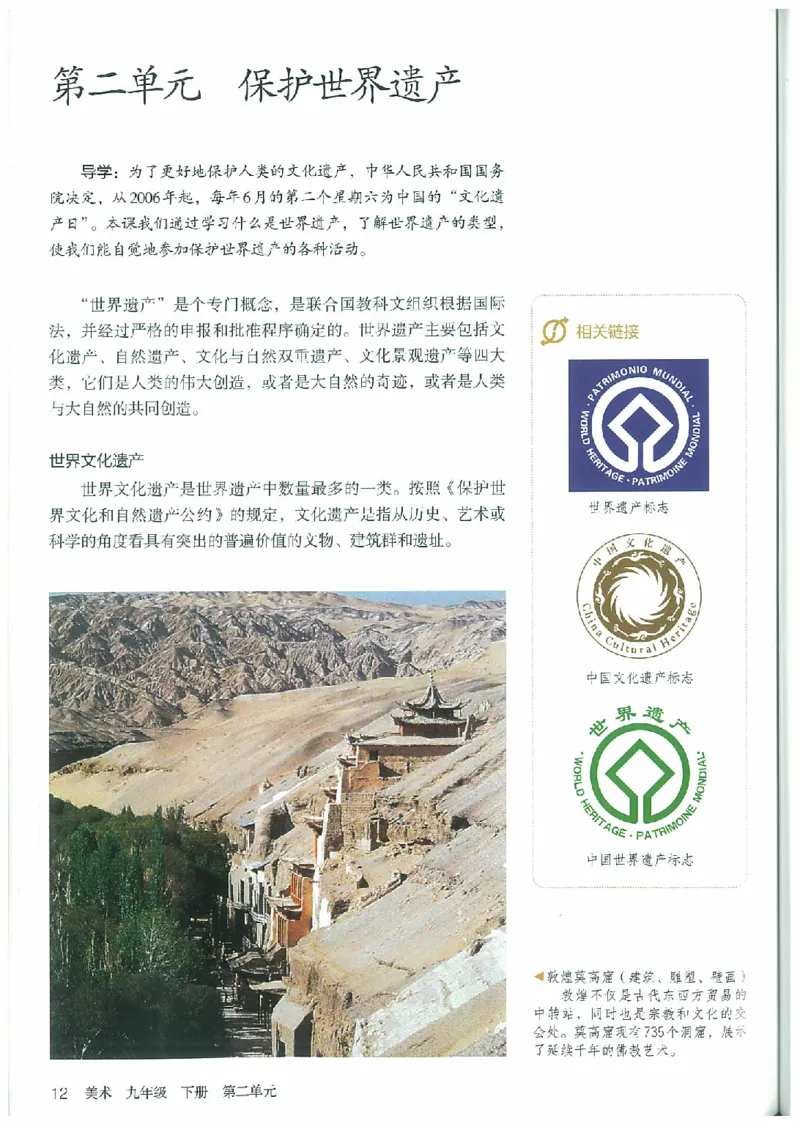 九年级下册（最新）(1)_教资初高中_教资面试2025教资面试备考资料合集_教资面试资料合集_2025教资面试资料_25上教资面试-小学资料包_20教材：全册_初中_初中美术_初中部编版