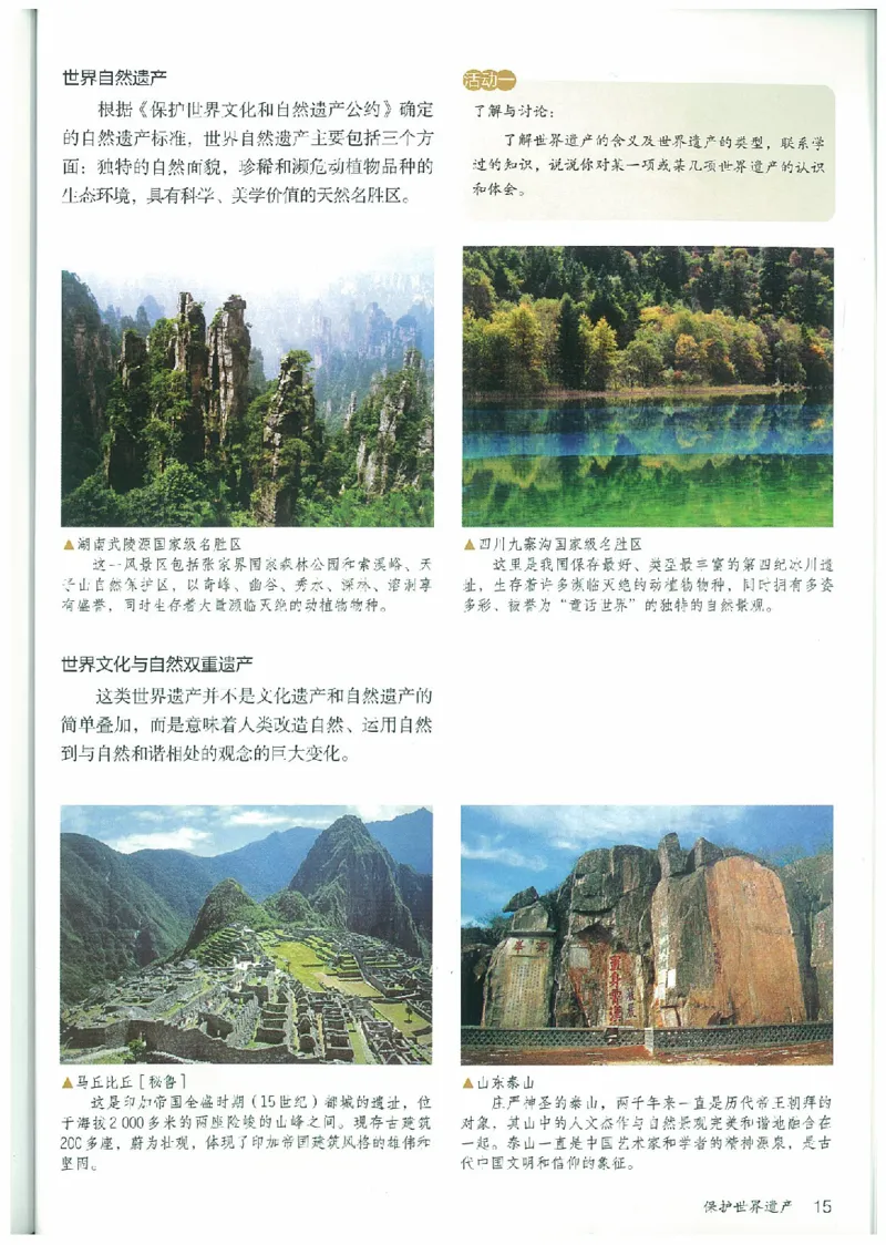 九年级下册（最新）(1)_教资初高中_教资面试2025教资面试备考资料合集_教资面试资料合集_2025教资面试资料_25上教资面试-小学资料包_20教材：全册_初中_初中美术_初中部编版