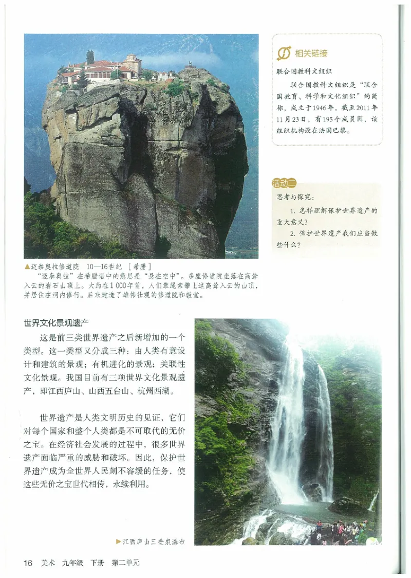 九年级下册（最新）(1)_教资初高中_教资面试2025教资面试备考资料合集_教资面试资料合集_2025教资面试资料_25上教资面试-小学资料包_20教材：全册_初中_初中美术_初中部编版