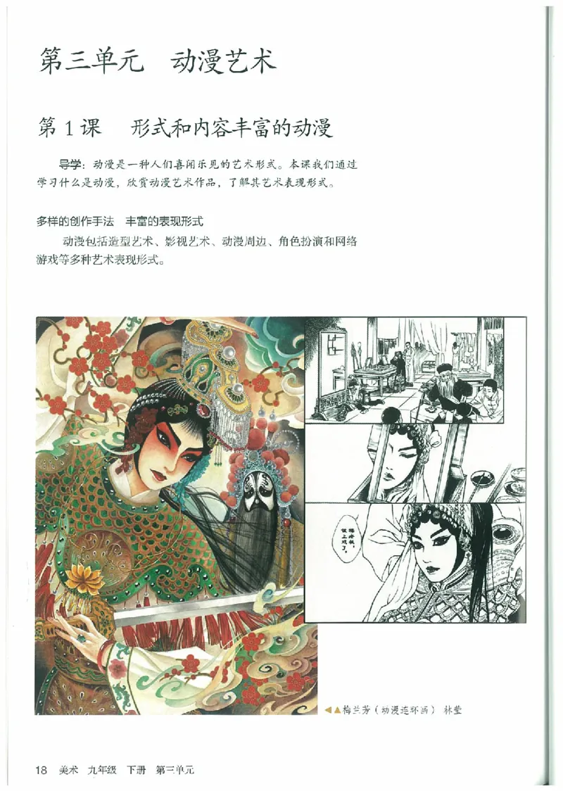 九年级下册（最新）(1)_教资初高中_教资面试2025教资面试备考资料合集_教资面试资料合集_2025教资面试资料_25上教资面试-小学资料包_20教材：全册_初中_初中美术_初中部编版