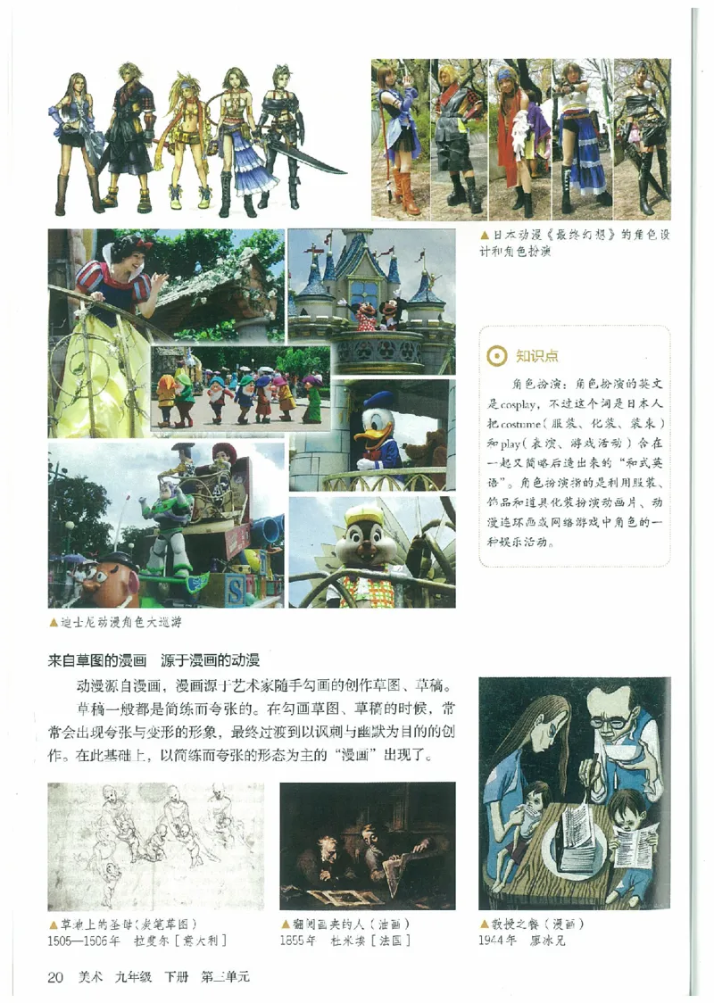 九年级下册（最新）(1)_教资初高中_教资面试2025教资面试备考资料合集_教资面试资料合集_2025教资面试资料_25上教资面试-小学资料包_20教材：全册_初中_初中美术_初中部编版