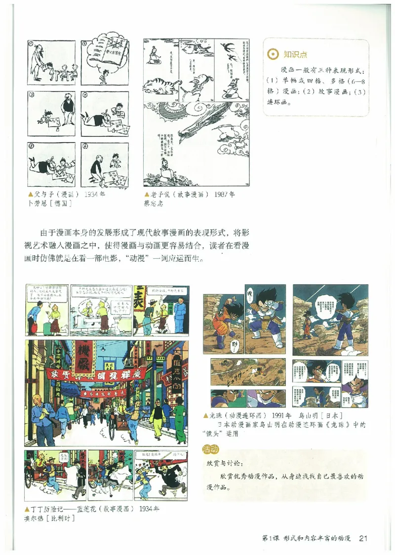 九年级下册（最新）(1)_教资初高中_教资面试2025教资面试备考资料合集_教资面试资料合集_2025教资面试资料_25上教资面试-小学资料包_20教材：全册_初中_初中美术_初中部编版