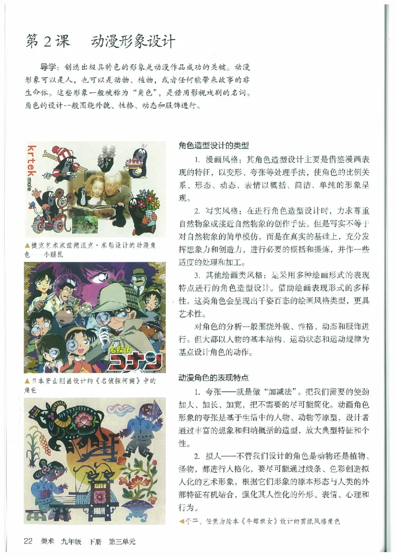 九年级下册（最新）(1)_教资初高中_教资面试2025教资面试备考资料合集_教资面试资料合集_2025教资面试资料_25上教资面试-小学资料包_20教材：全册_初中_初中美术_初中部编版