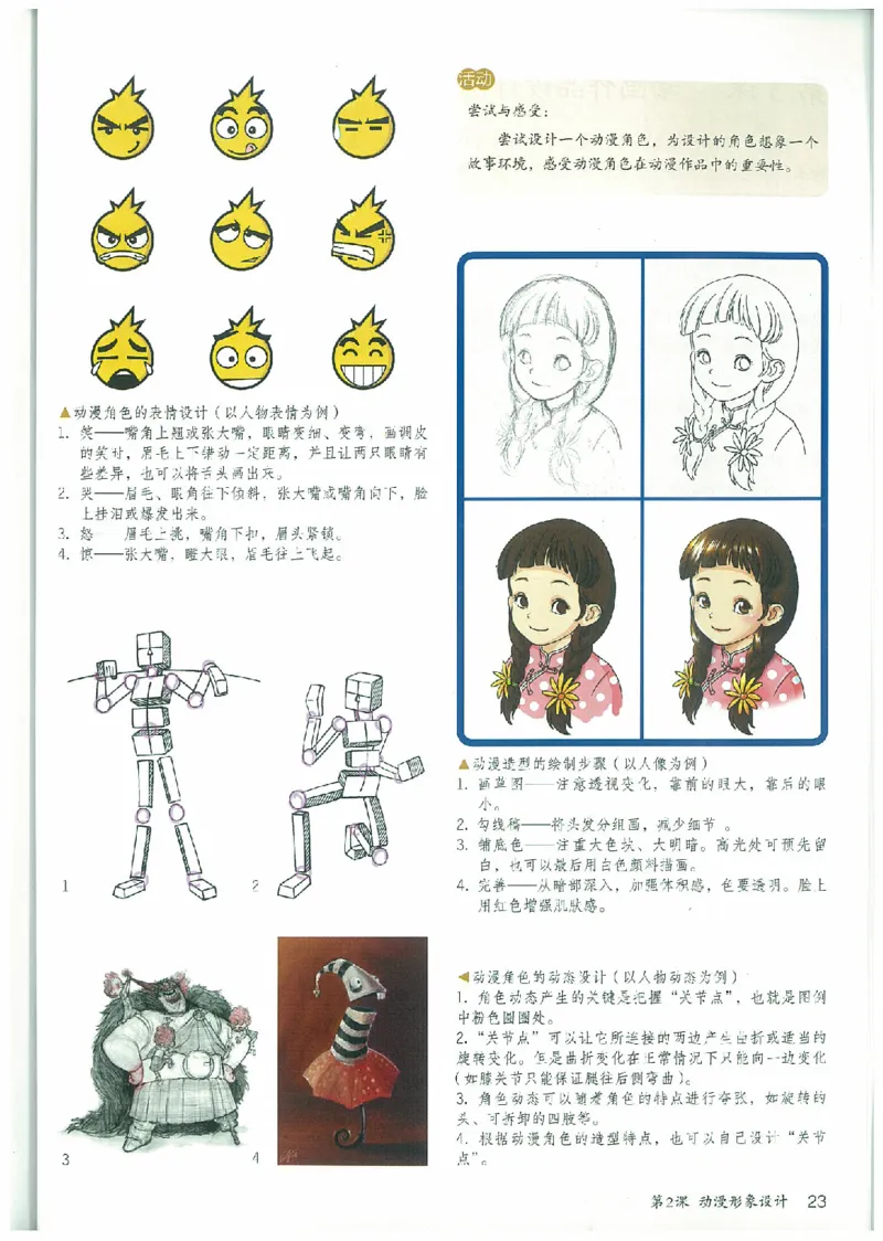 九年级下册（最新）(1)_教资初高中_教资面试2025教资面试备考资料合集_教资面试资料合集_2025教资面试资料_25上教资面试-小学资料包_20教材：全册_初中_初中美术_初中部编版