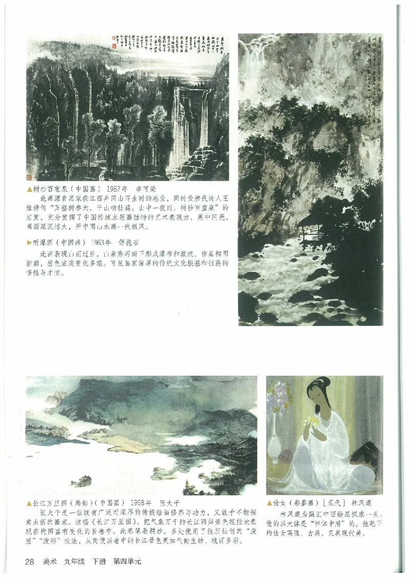 九年级下册（最新）(1)_教资初高中_教资面试2025教资面试备考资料合集_教资面试资料合集_2025教资面试资料_25上教资面试-小学资料包_20教材：全册_初中_初中美术_初中部编版