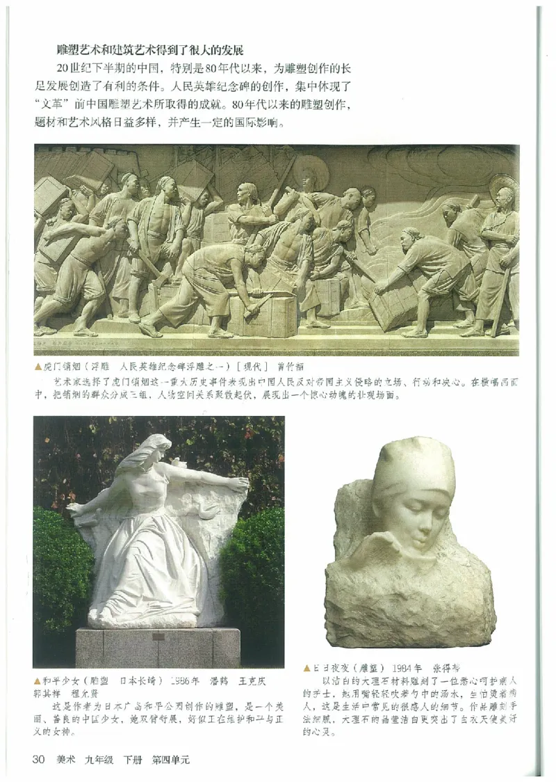 九年级下册（最新）(1)_教资初高中_教资面试2025教资面试备考资料合集_教资面试资料合集_2025教资面试资料_25上教资面试-小学资料包_20教材：全册_初中_初中美术_初中部编版