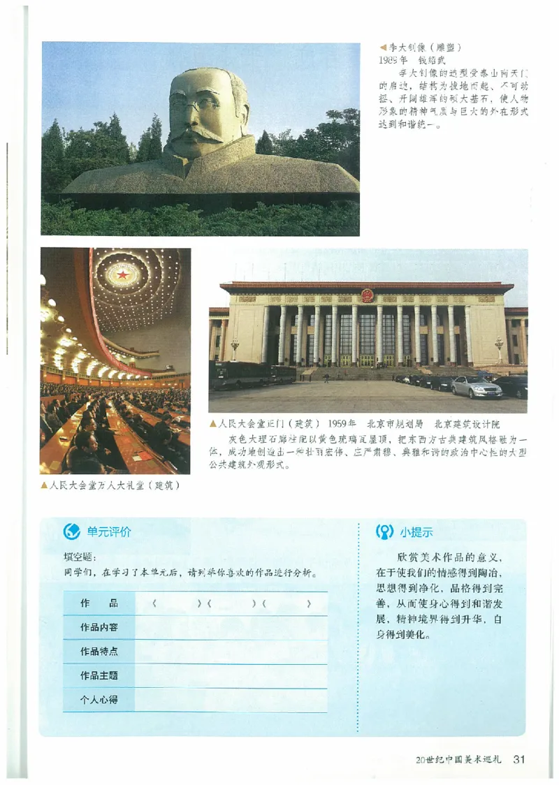 九年级下册（最新）(1)_教资初高中_教资面试2025教资面试备考资料合集_教资面试资料合集_2025教资面试资料_25上教资面试-小学资料包_20教材：全册_初中_初中美术_初中部编版