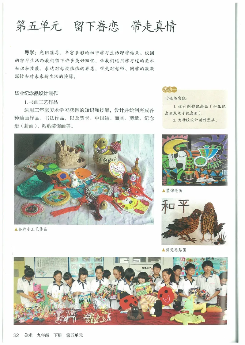 九年级下册（最新）(1)_教资初高中_教资面试2025教资面试备考资料合集_教资面试资料合集_2025教资面试资料_25上教资面试-小学资料包_20教材：全册_初中_初中美术_初中部编版