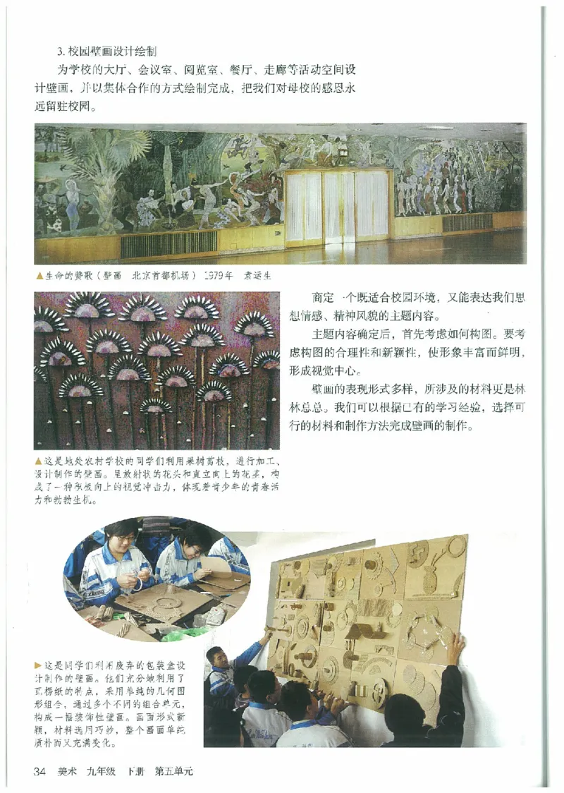 九年级下册（最新）(1)_教资初高中_教资面试2025教资面试备考资料合集_教资面试资料合集_2025教资面试资料_25上教资面试-小学资料包_20教材：全册_初中_初中美术_初中部编版