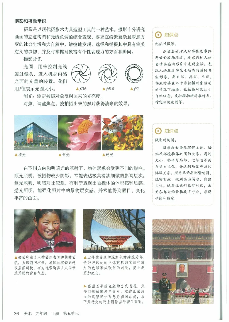 九年级下册（最新）(1)_教资初高中_教资面试2025教资面试备考资料合集_教资面试资料合集_2025教资面试资料_25上教资面试-小学资料包_20教材：全册_初中_初中美术_初中部编版