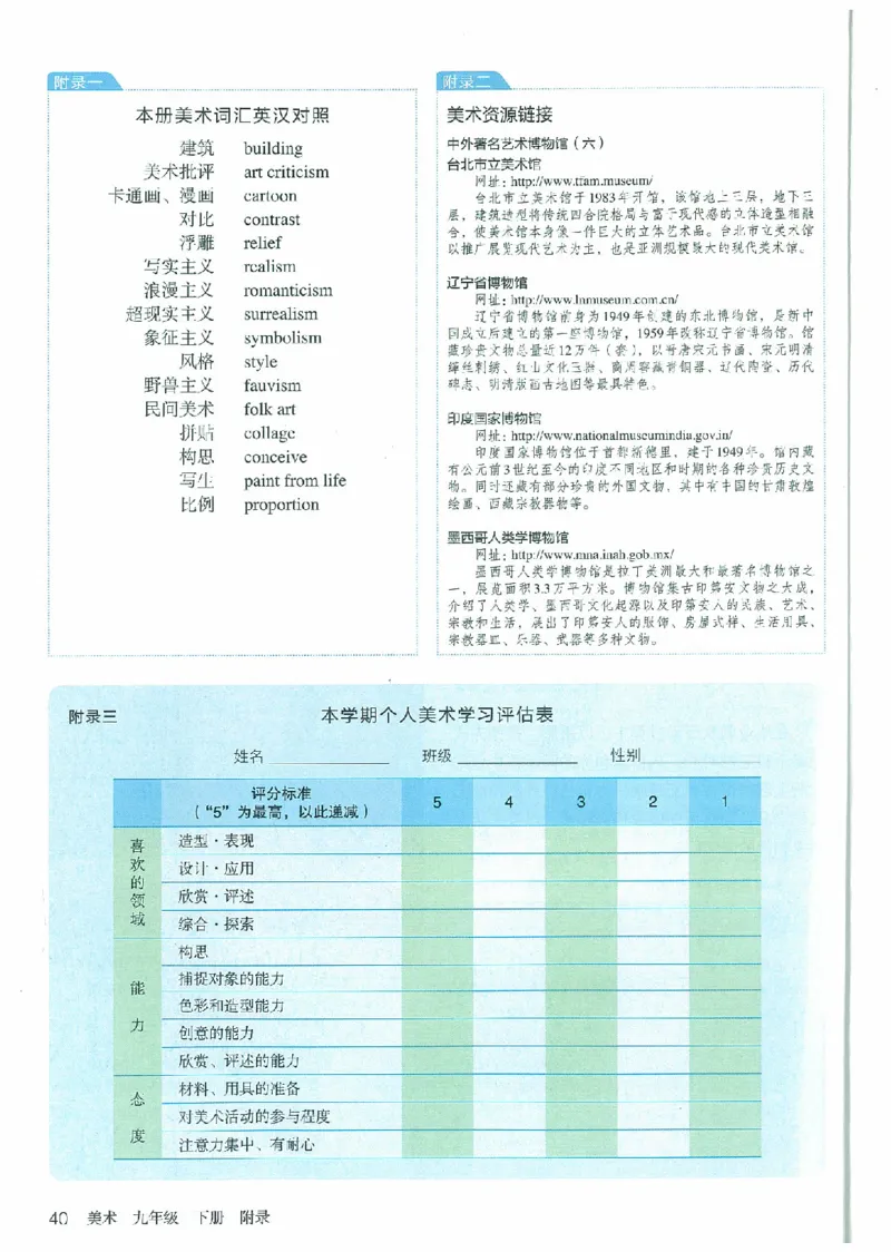 九年级下册（最新）(1)_教资初高中_教资面试2025教资面试备考资料合集_教资面试资料合集_2025教资面试资料_25上教资面试-小学资料包_20教材：全册_初中_初中美术_初中部编版
