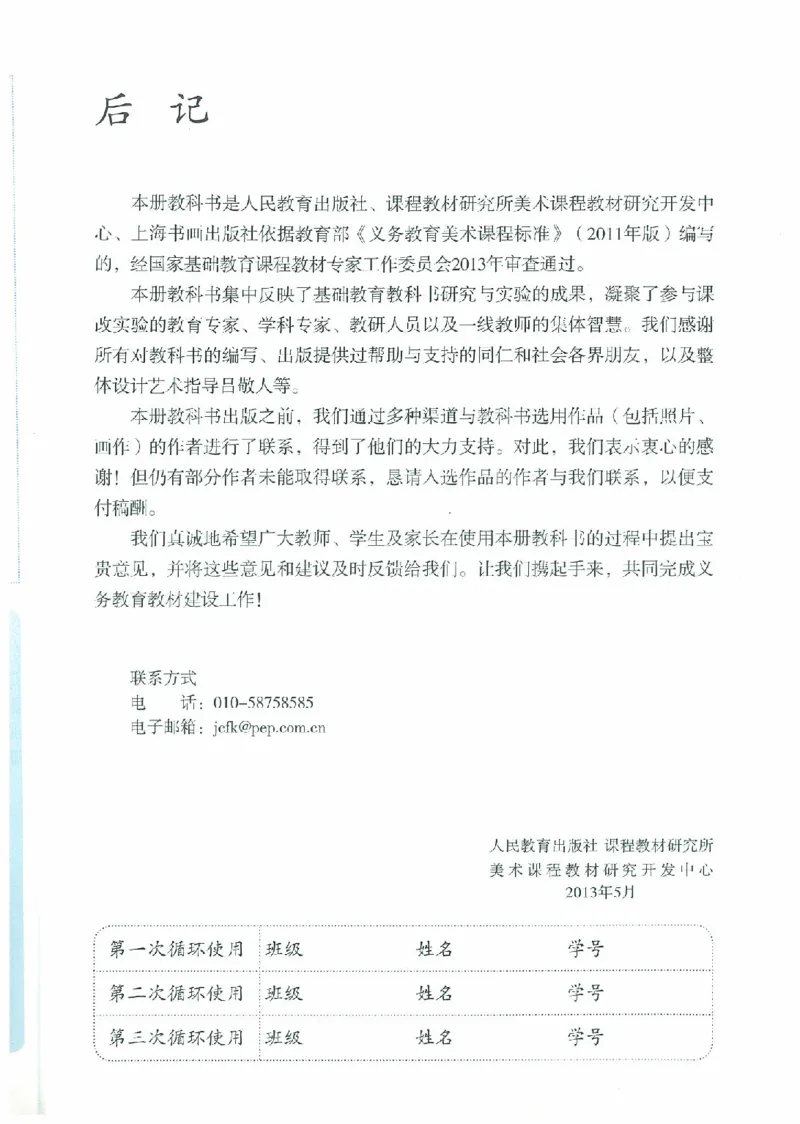 九年级下册（最新）(1)_教资初高中_教资面试2025教资面试备考资料合集_教资面试资料合集_2025教资面试资料_25上教资面试-小学资料包_20教材：全册_初中_初中美术_初中部编版