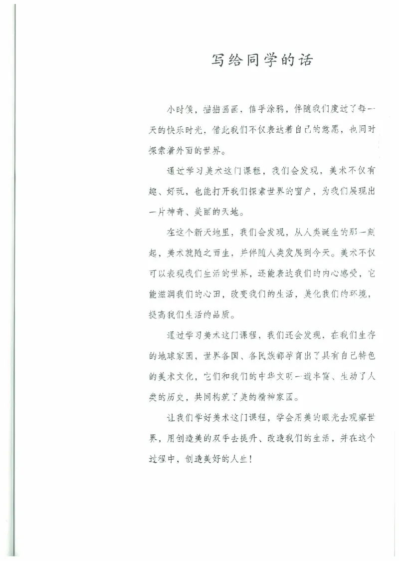 九年级下册（最新）(1)_教资初高中_教资面试2025教资面试备考资料合集_教资面试资料合集_2025教资面试资料_25上教资面试-小学资料包_20教材：全册_初中_初中美术_初中部编版